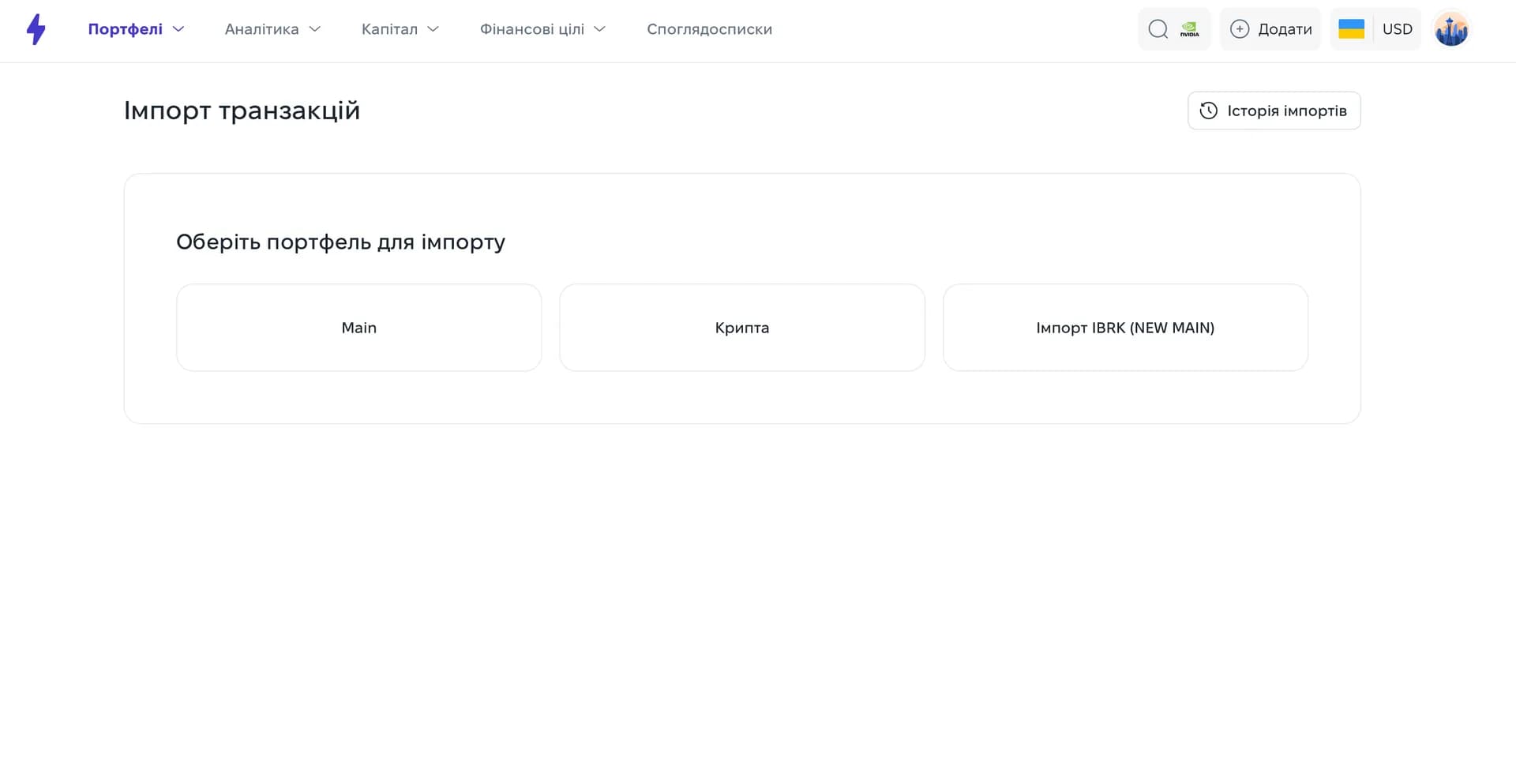 Вибір портфеля для імпорту транзакцій у Strum Вибір портфеля для імпорту транзакцій у Strum